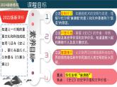 人教版（2024）初中历史7上 第15课  秦汉时期的科技与文化（精品课件）
