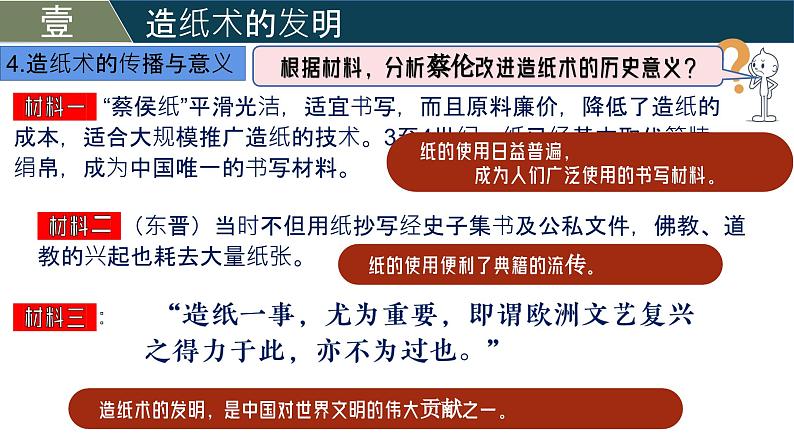 人教版（2024）初中历史7上 第15课  秦汉时期的科技与文化（精品课件）08