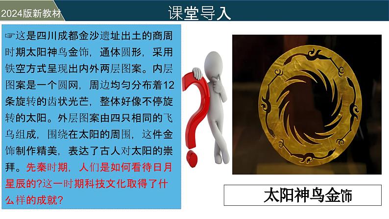 人教版（2024）初中历史7上 第8课  夏商周时期的科技与文化（精品课件）02