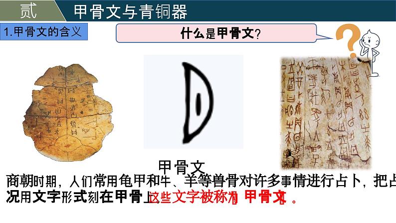 人教版（2024）初中历史7上 第8课  夏商周时期的科技与文化（精品课件）08