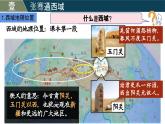 人教版（2024）初中历史7上 第14课  丝绸之路的开通与经营西域（精品课件）