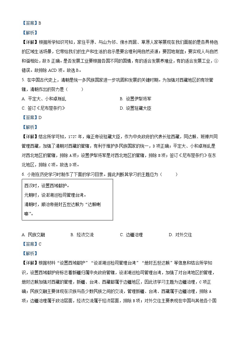 浙江省宁波市海曙区2023-2024学年七年级下学期期末考试历史与社会试题（原卷版+解析版）03