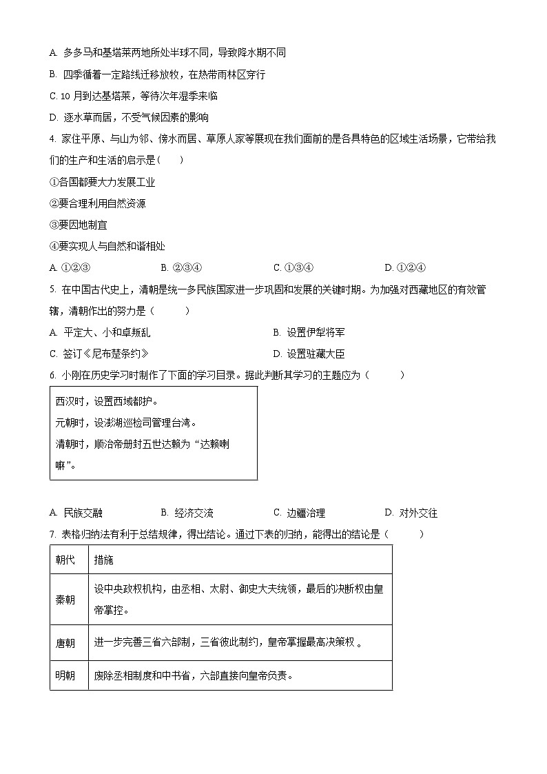浙江省宁波市海曙区2023-2024学年七年级下学期期末考试历史与社会试题（原卷版+解析版）02
