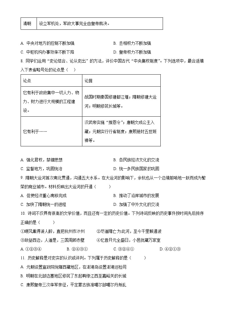 浙江省宁波市海曙区2023-2024学年七年级下学期期末考试历史与社会试题（原卷版+解析版）03