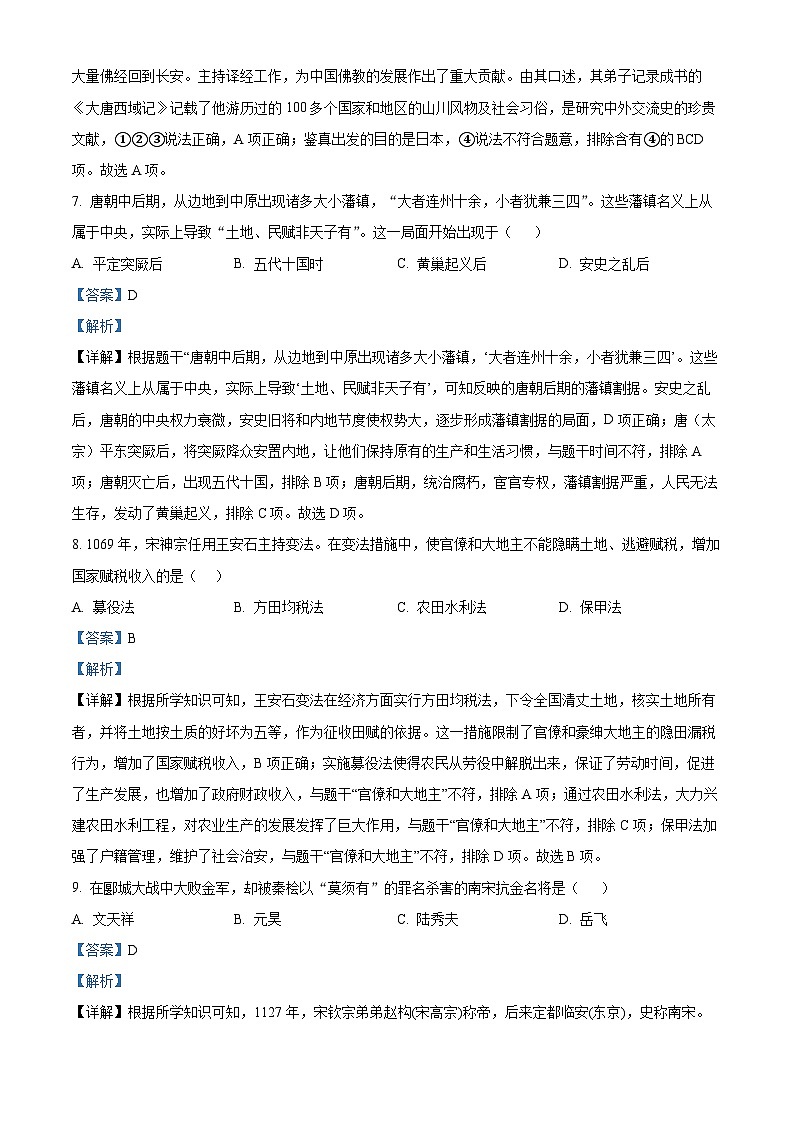 陕西省榆林市榆阳区2023-2024学年七年级下学期期中历史试卷（原卷版+解析版）03