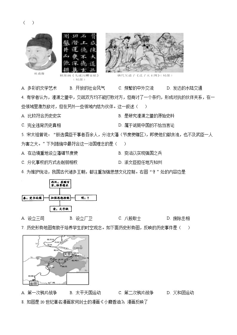 山东省菏泽市定陶区2023-2024学年九年级下学期期中考试历史试题（原卷版+解析版）02