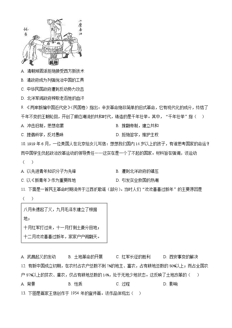山东省菏泽市定陶区2023-2024学年九年级下学期期中考试历史试题（原卷版+解析版）03