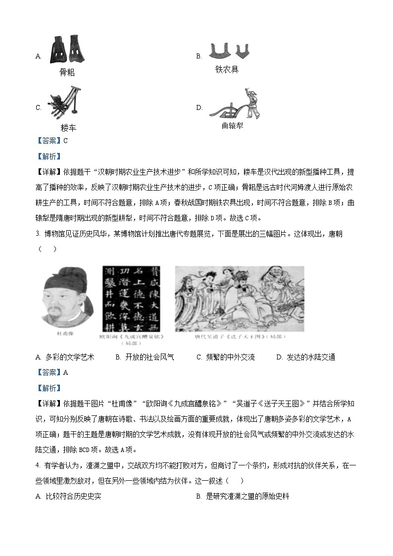 山东省菏泽市定陶区2023-2024学年九年级下学期期中考试历史试题（原卷版+解析版）02
