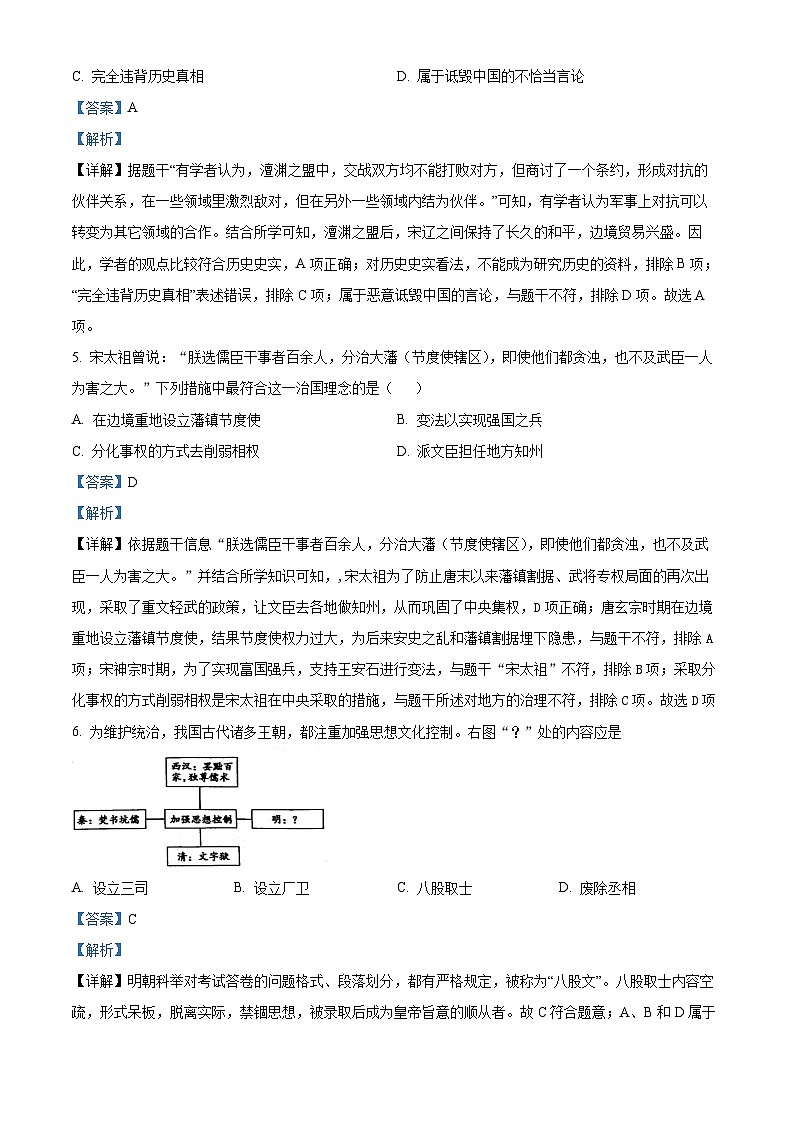 山东省菏泽市定陶区2023-2024学年九年级下学期期中考试历史试题（原卷版+解析版）03
