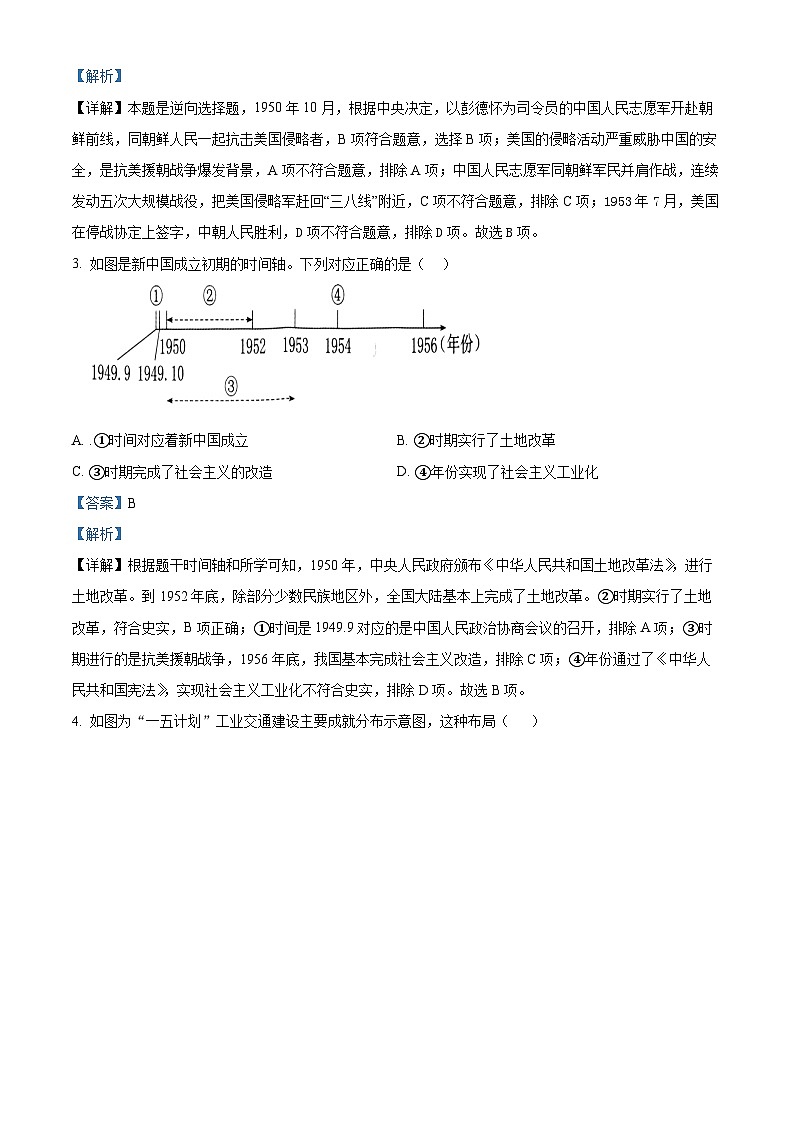 湖北省黄石市第八中学教联体2023-2024学年部编版八年级下学期5月期中历史试题（解析版）第2页
