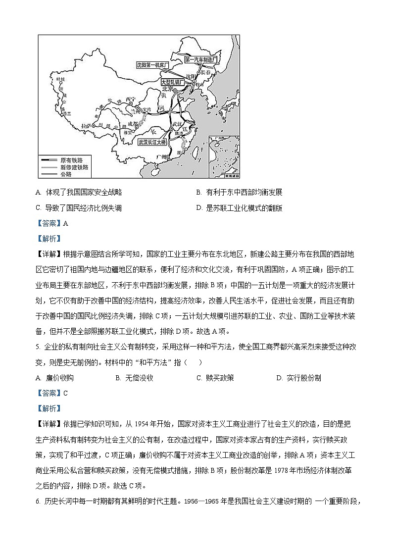 湖北省黄石市第八中学教联体2023-2024学年部编版八年级下学期5月期中历史试题（解析版）第3页