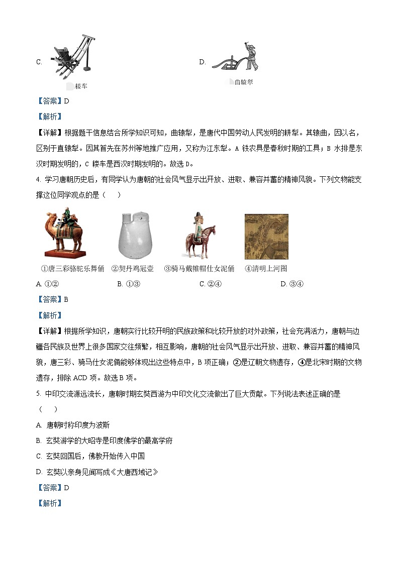 湖北省鄂州市梁子湖区2023-2024学年部编版七年级下学期期中质量监测历史试题（解析版）第2页