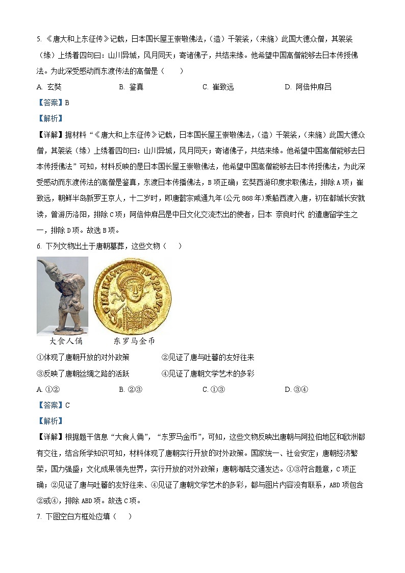 河南省内乡县2023--2024学年部编版七年级历史下学期期中测试卷（解析版）第3页