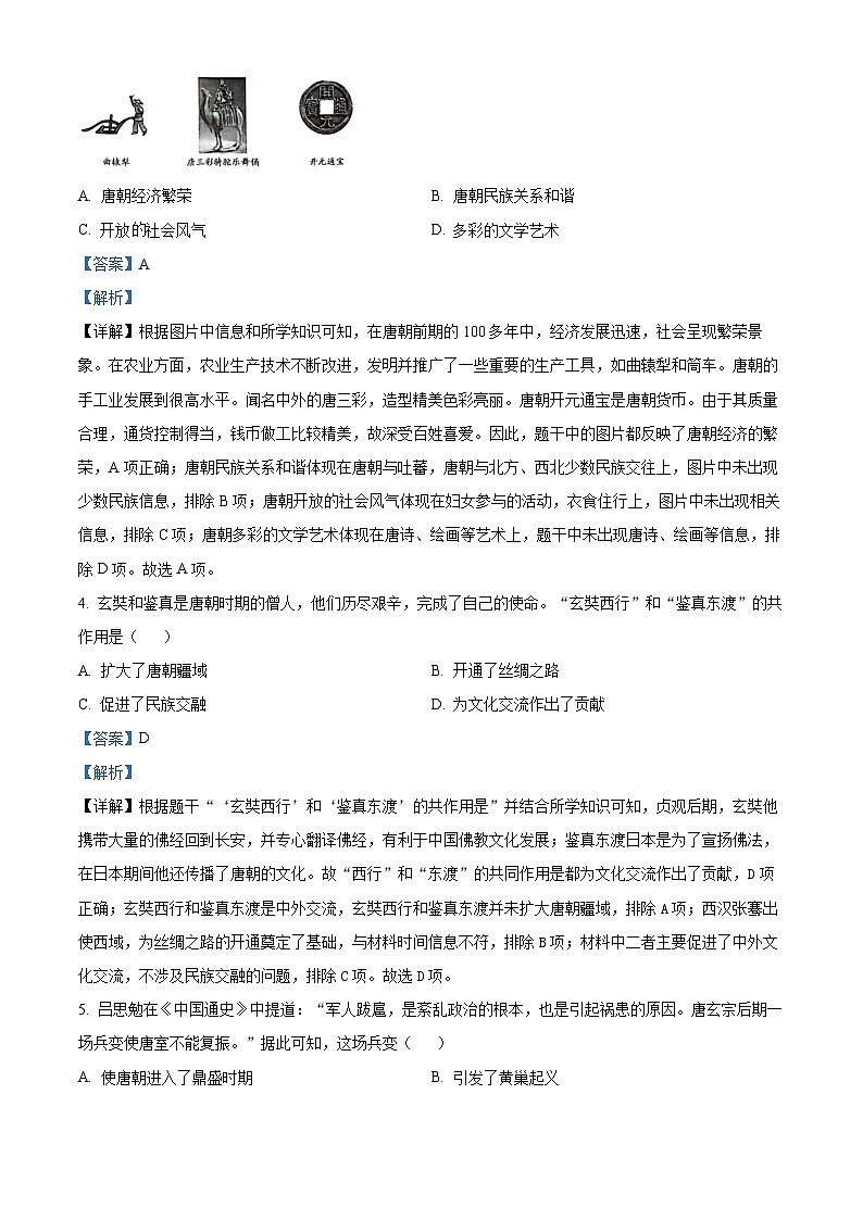 河北省沧州市献县2023-2024学年七年级下学期4月期中历史试题（原卷版+解析版）02