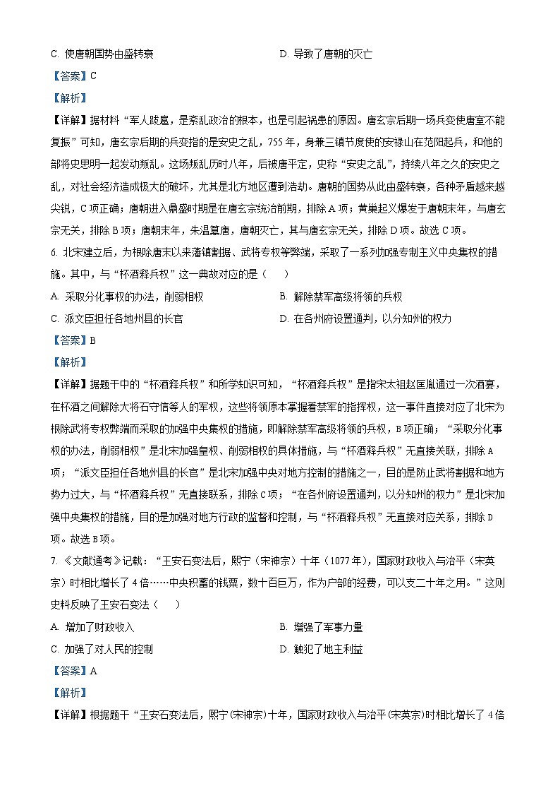 河北省沧州市献县2023-2024学年七年级下学期4月期中历史试题（原卷版+解析版）03