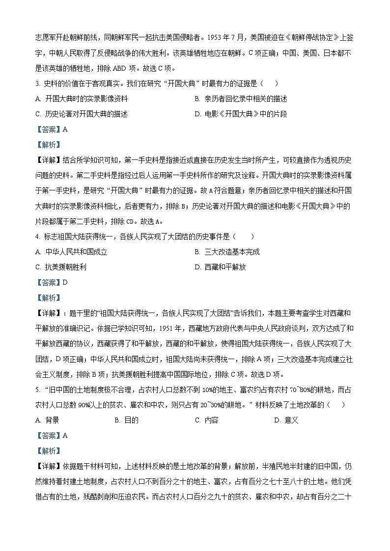 福建省福州市闽清县2023-2024学年部编版八年级下学期4月期中历史试题（解析版）第2页