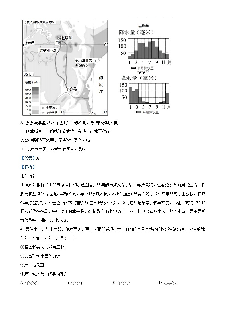 浙江省宁波市海曙区2023-2024学年七年级下学期期末考试历史与社会试题（解析版）02