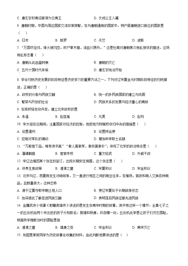 云南开远市第一中学校2023-2024学年七年级下学期期中考试历史试题（原卷版）02