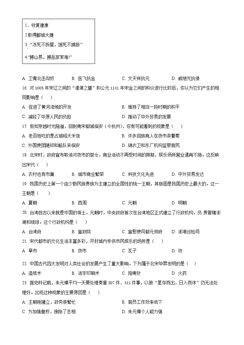 云南开远市第一中学校2023-2024学年七年级下学期期中考试历史试题（原卷版）03