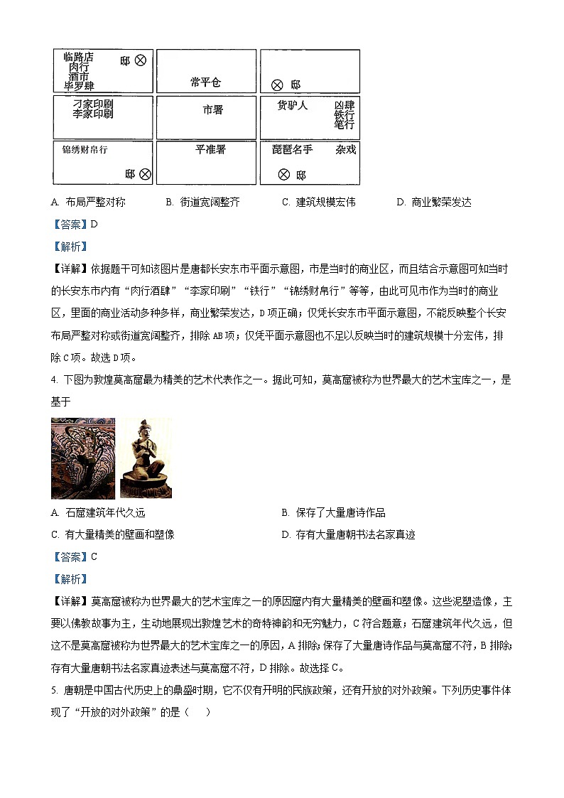 云南开远市第一中学校2023-2024学年七年级下学期期中考试历史试题（解析版）02