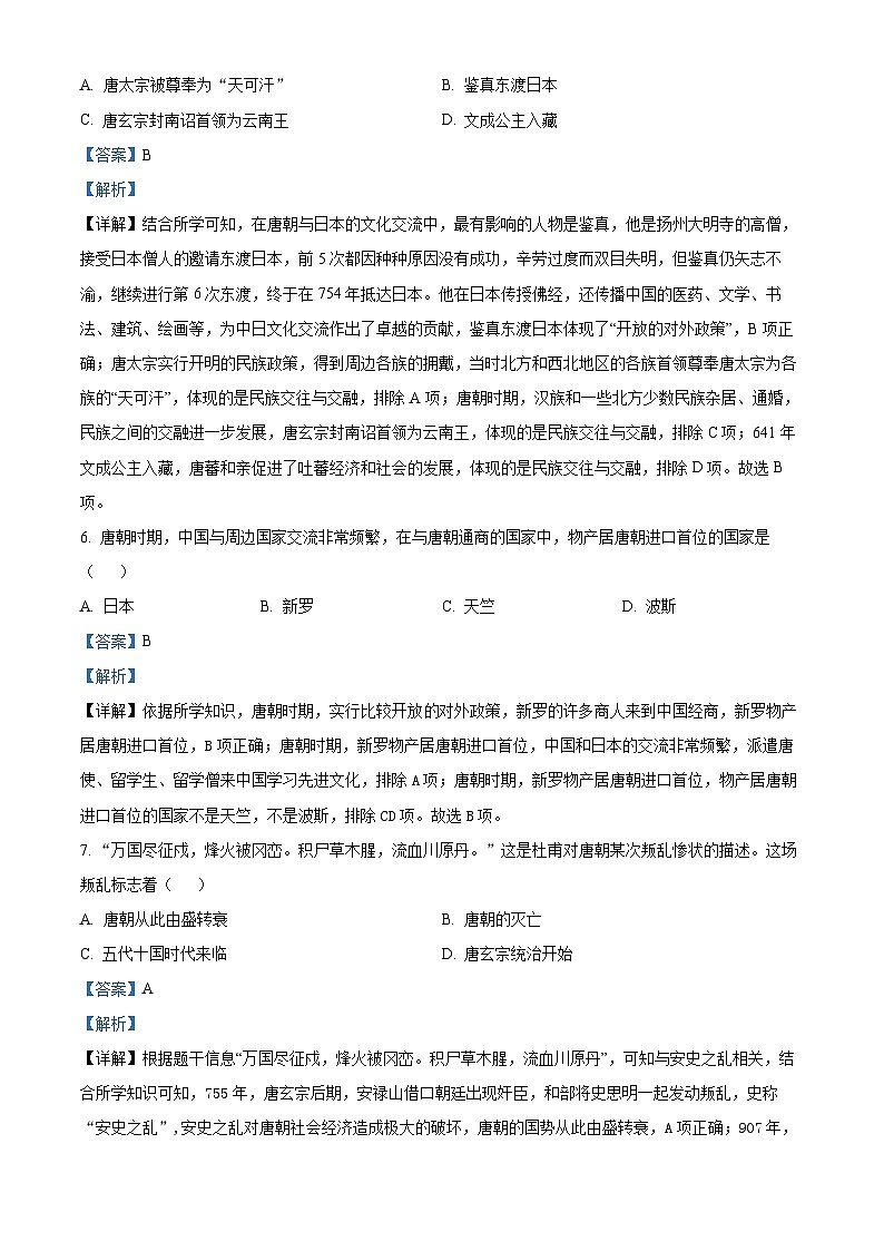 云南开远市第一中学校2023-2024学年七年级下学期期中考试历史试题（解析版）03