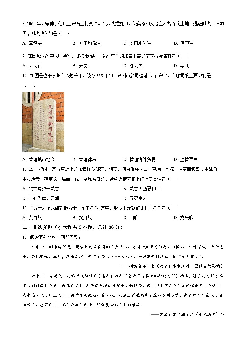 陕西省榆林市榆阳区2023-2024学年七年级下学期期中历史试卷（原卷版）第2页