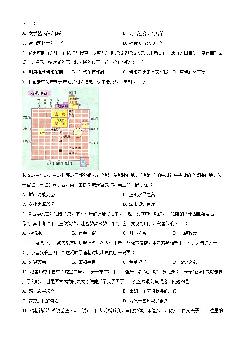 山东省济宁市泗水县2023-2024学年七年级下学期期中考试历史试题（原卷版）第2页