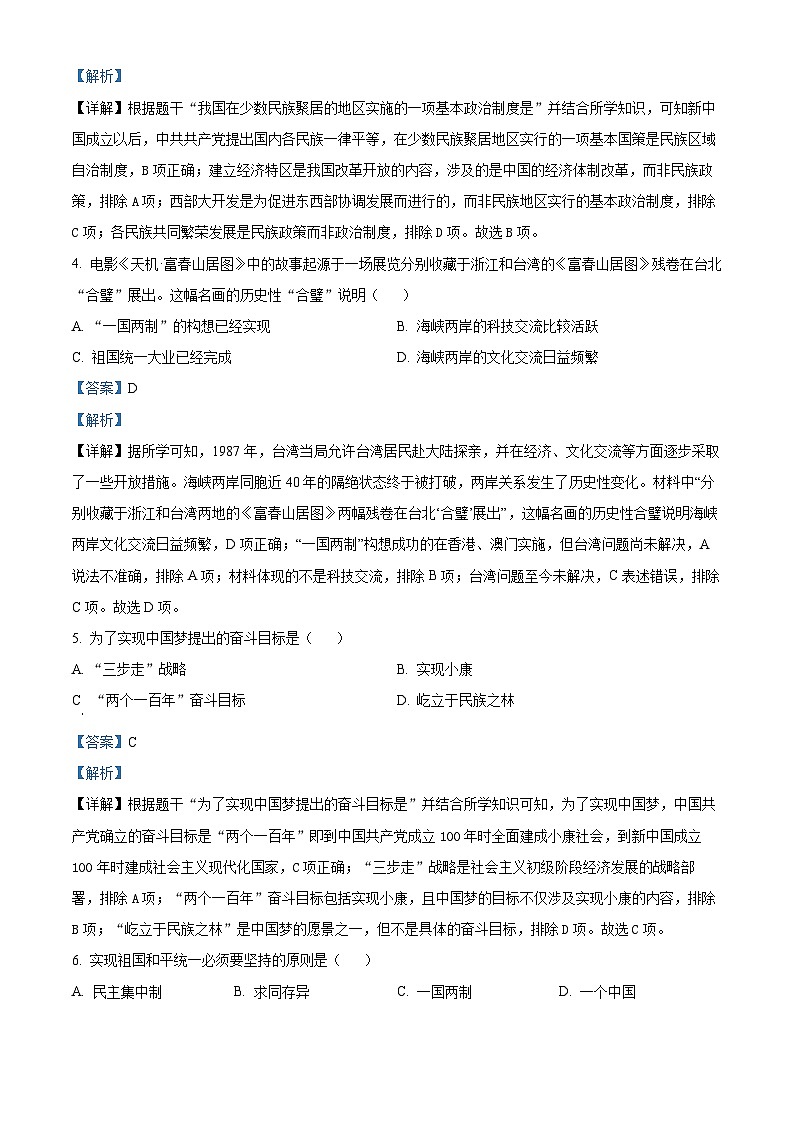 吉林省吉林市第七中学校2024-2025学年九年级上学期开学考试历史试题（解析版）02