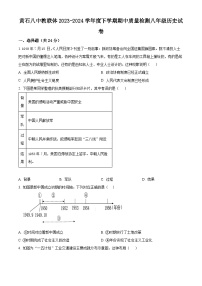 湖北省黄石市第八中学教联体2023-2024学年部编版八年级下学期5月期中历史试题（原卷版）