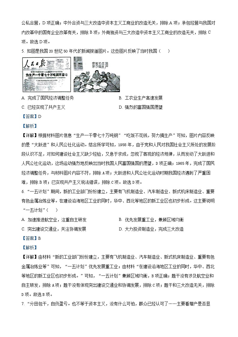 湖北省黄冈市蕲春县2023-2024学年八年级下学期4月期中历史试题（解析版）第3页