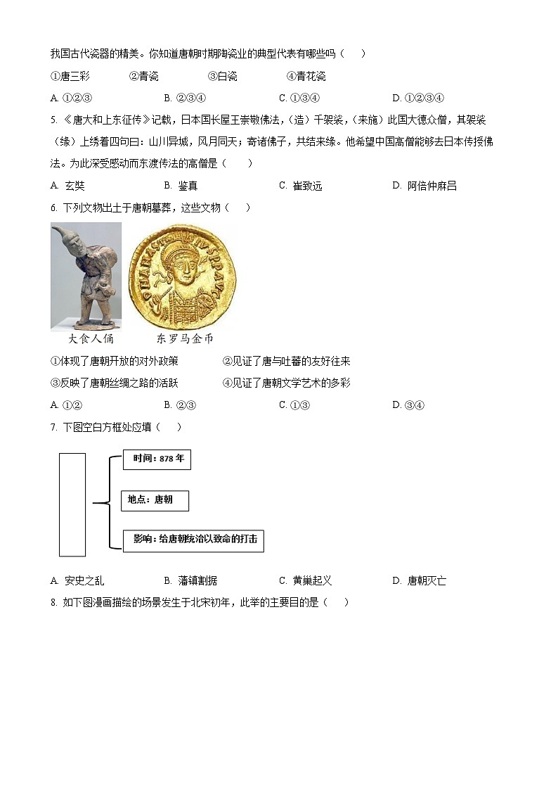 河南省内乡县2023--2024学年部编版七年级历史下学期期中测试卷（原卷版）第2页