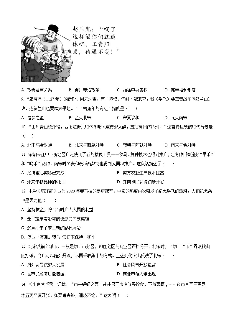 河南省内乡县2023--2024学年部编版七年级历史下学期期中测试卷（原卷版）第3页