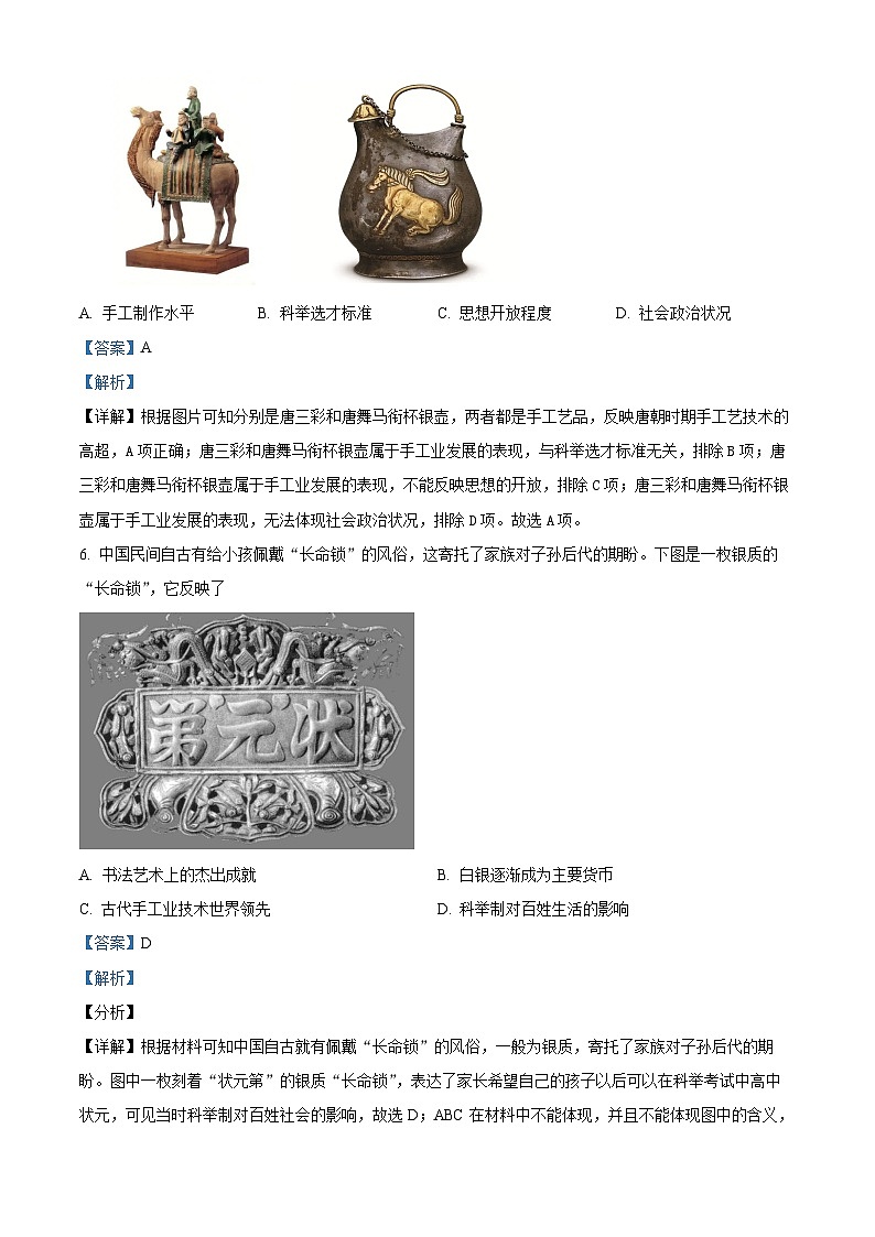 河南省漯河市郾城区2023-2024学年七年级下学期4月期中历史试题（解析版）03