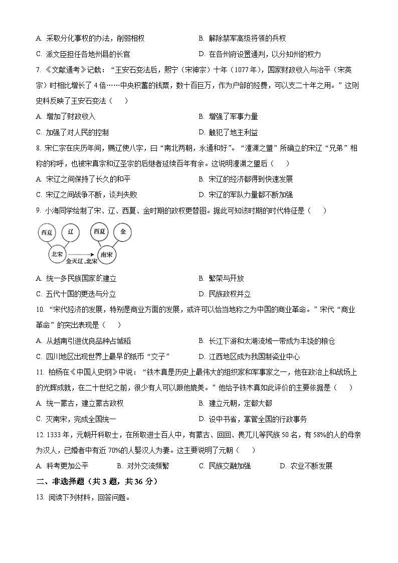 河北省沧州市献县2023-2024学年七年级下学期4月期中历史试题（原卷版）02