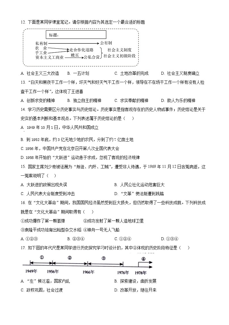 福建省福州市闽清县2023-2024学年部编版八年级下学期4月期中历史试题（原卷版）第3页