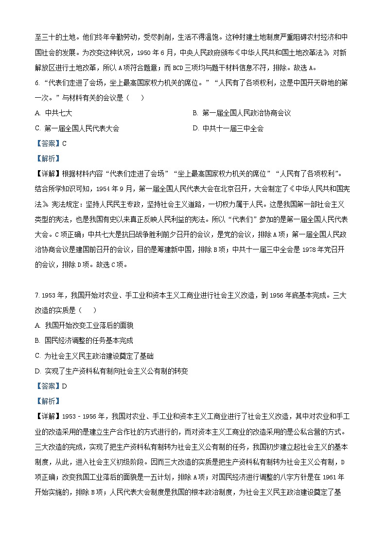 福建省福州市闽清县2023-2024学年部编版八年级下学期4月期中历史试题（解析版）第3页