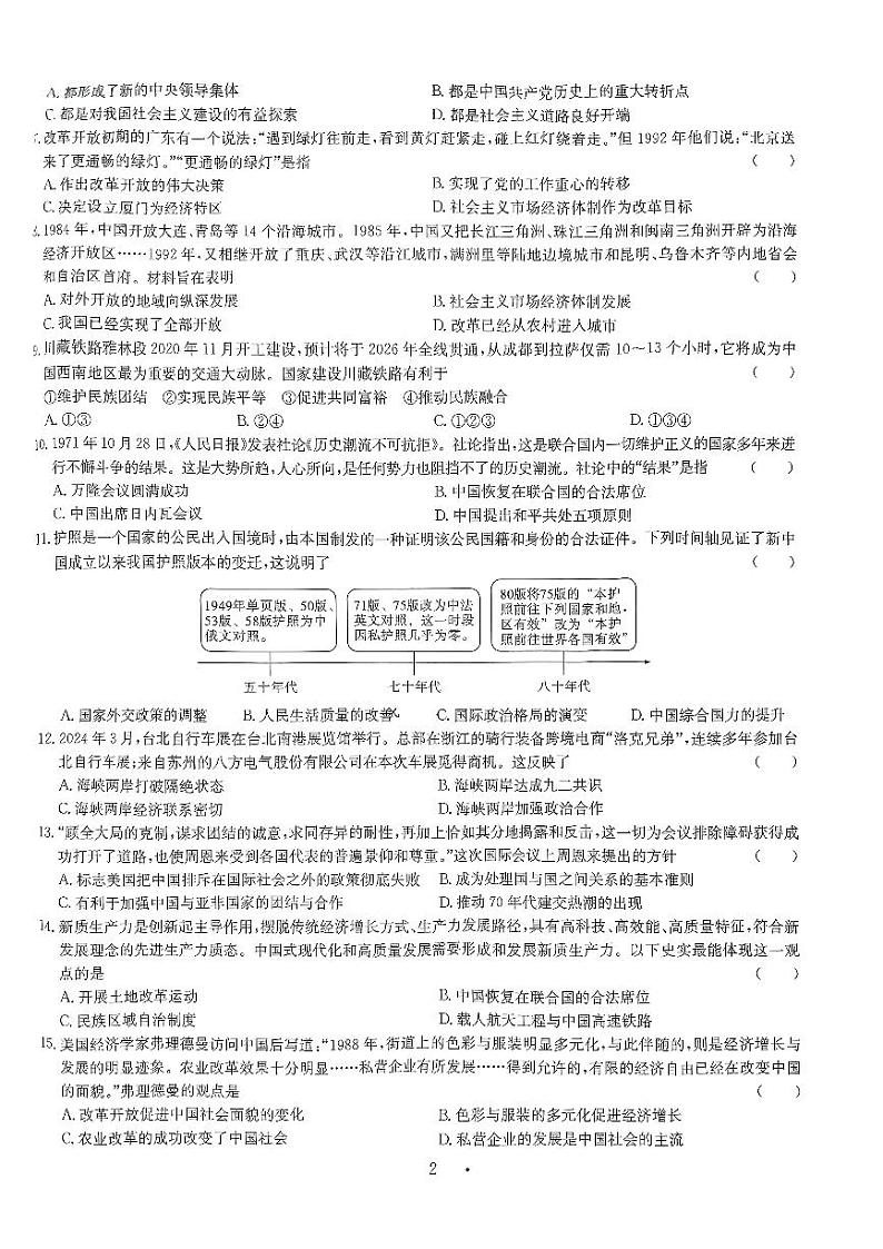 山西省临汾市部分学校2023-2024学年八年级下学期期末考试历史试题02