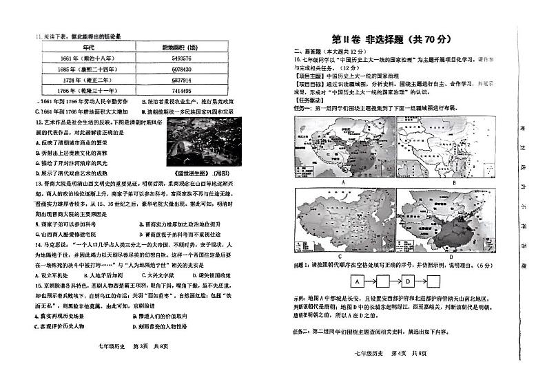 山西省临汾市洪洞县2023-2024学年七年级下学期期末考试历史试题第2页