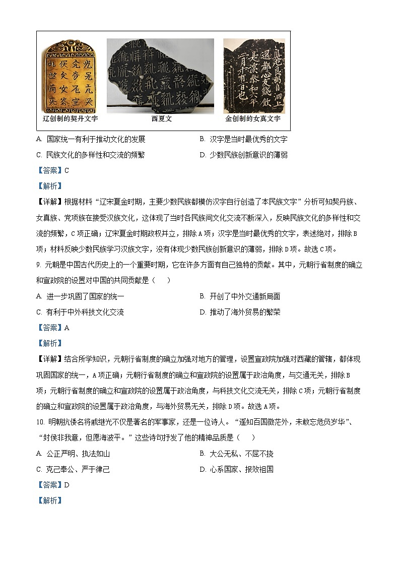 浙江省金华市浦江县2023-2024学年七年级下学期期末考试历史与社会试卷（原卷版+解析版）03