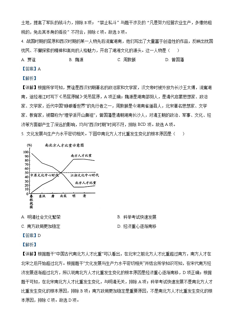 云南开远市第一中学校2023-2024学年九年级下学期期中历史试题（原卷版+解析版）02