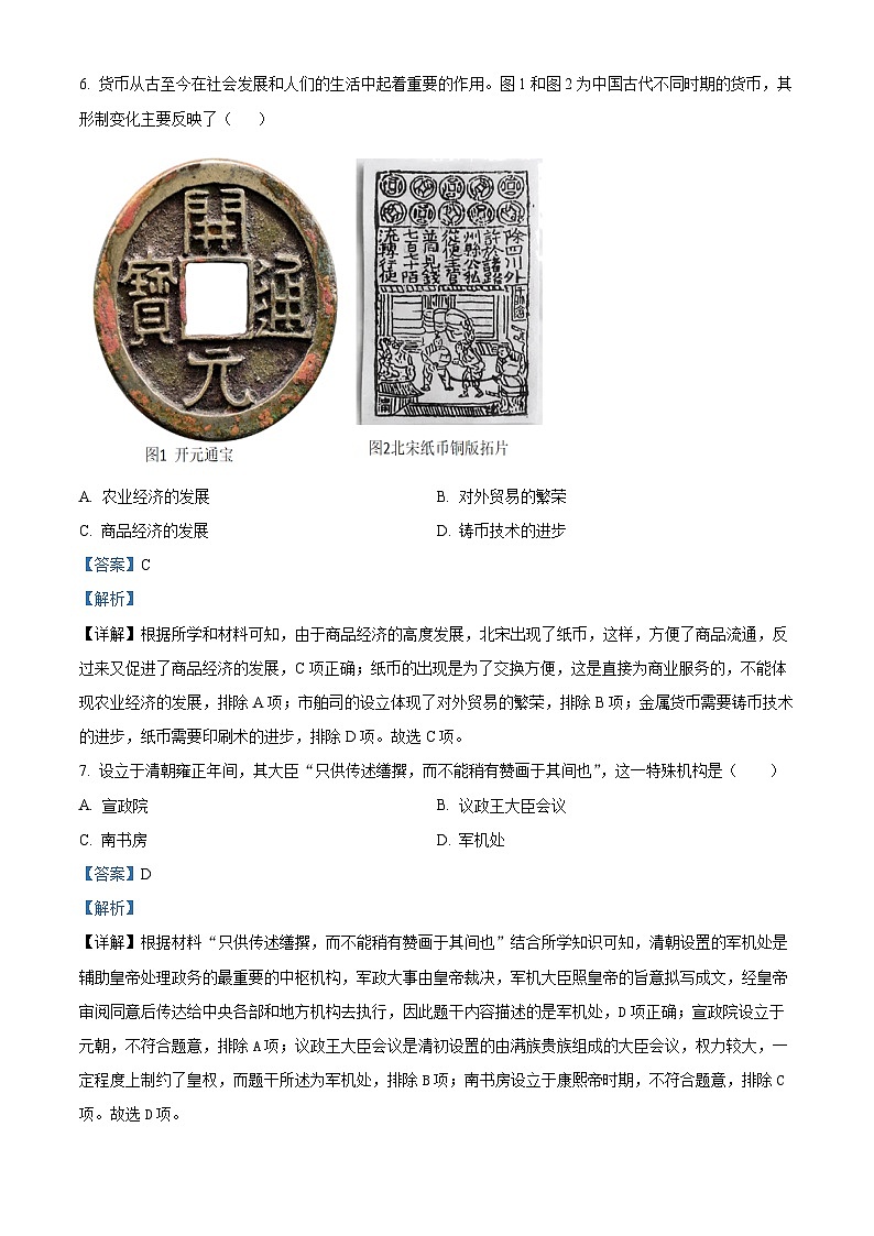 云南开远市第一中学校2023-2024学年九年级下学期期中历史试题（原卷版+解析版）03