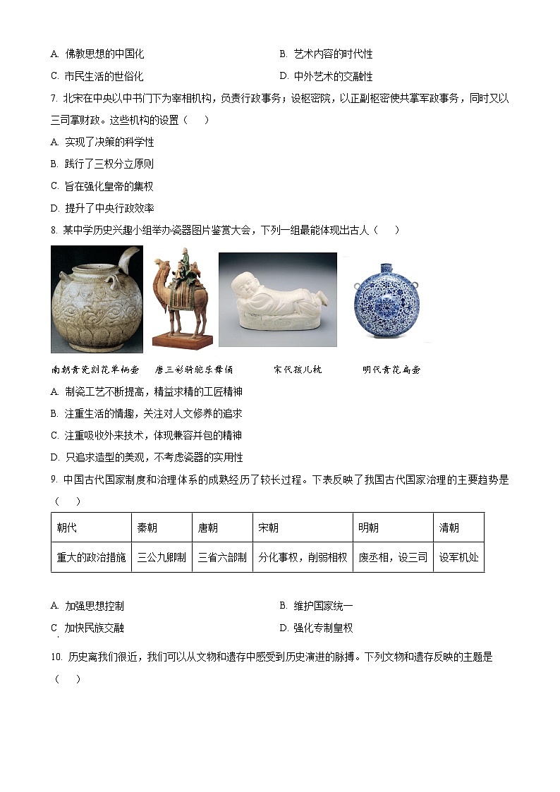 四川省成都市新津中学2023-2024学年九年级下学期期中历史试题（原卷版+解析版）02