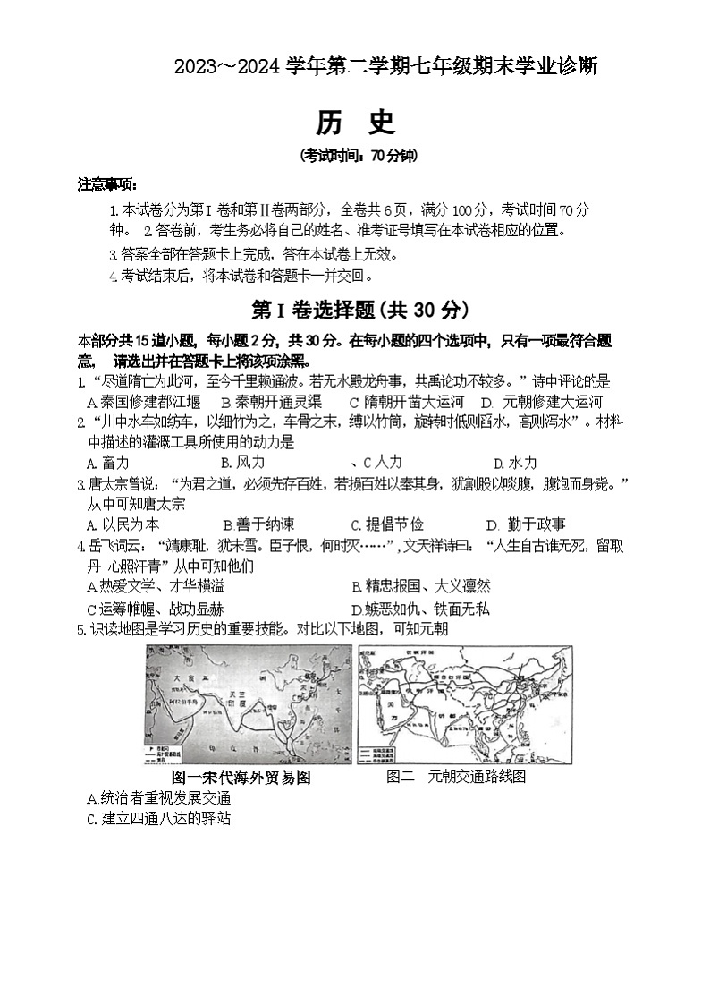 山西省运城市芮城县部分学校2023-2024学年七年级下学期期末考试历史试题 山西省运城市芮城县部分学校2023-2024学年七年级下学期期末考试历史试题第1页
