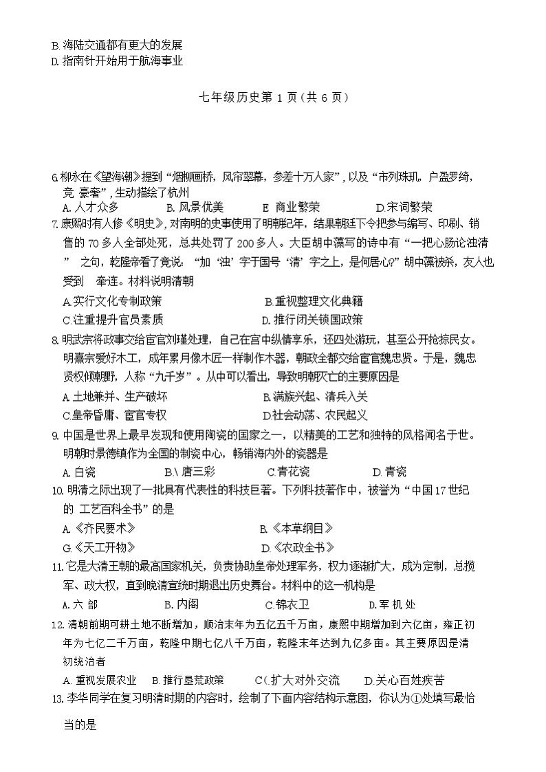 山西省运城市芮城县部分学校2023-2024学年七年级下学期期末考试历史试题 山西省运城市芮城县部分学校2023-2024学年七年级下学期期末考试历史试题第2页