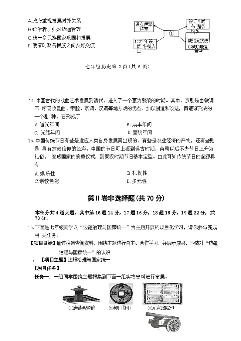 山西省运城市芮城县部分学校2023-2024学年七年级下学期期末考试历史试题 山西省运城市芮城县部分学校2023-2024学年七年级下学期期末考试历史试题第3页