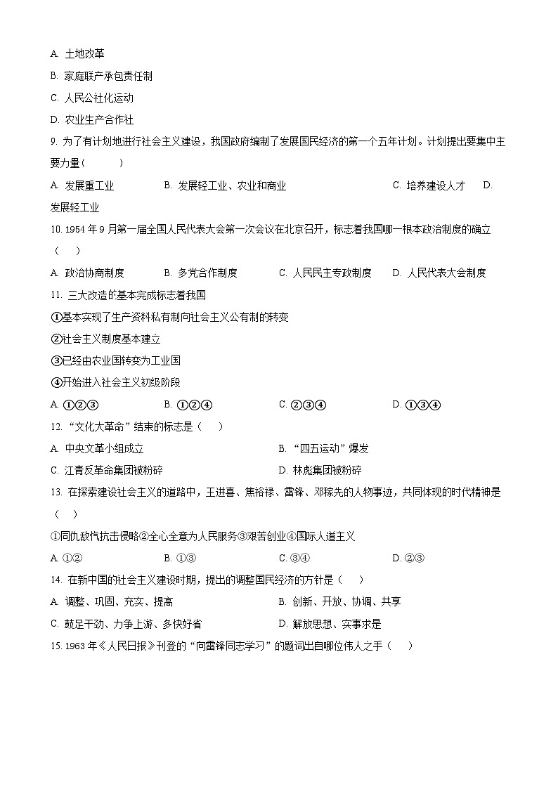 黑龙江省齐齐哈尔市2023-2024学年八年级下学期期中历史试题（原卷版+解析版）02
