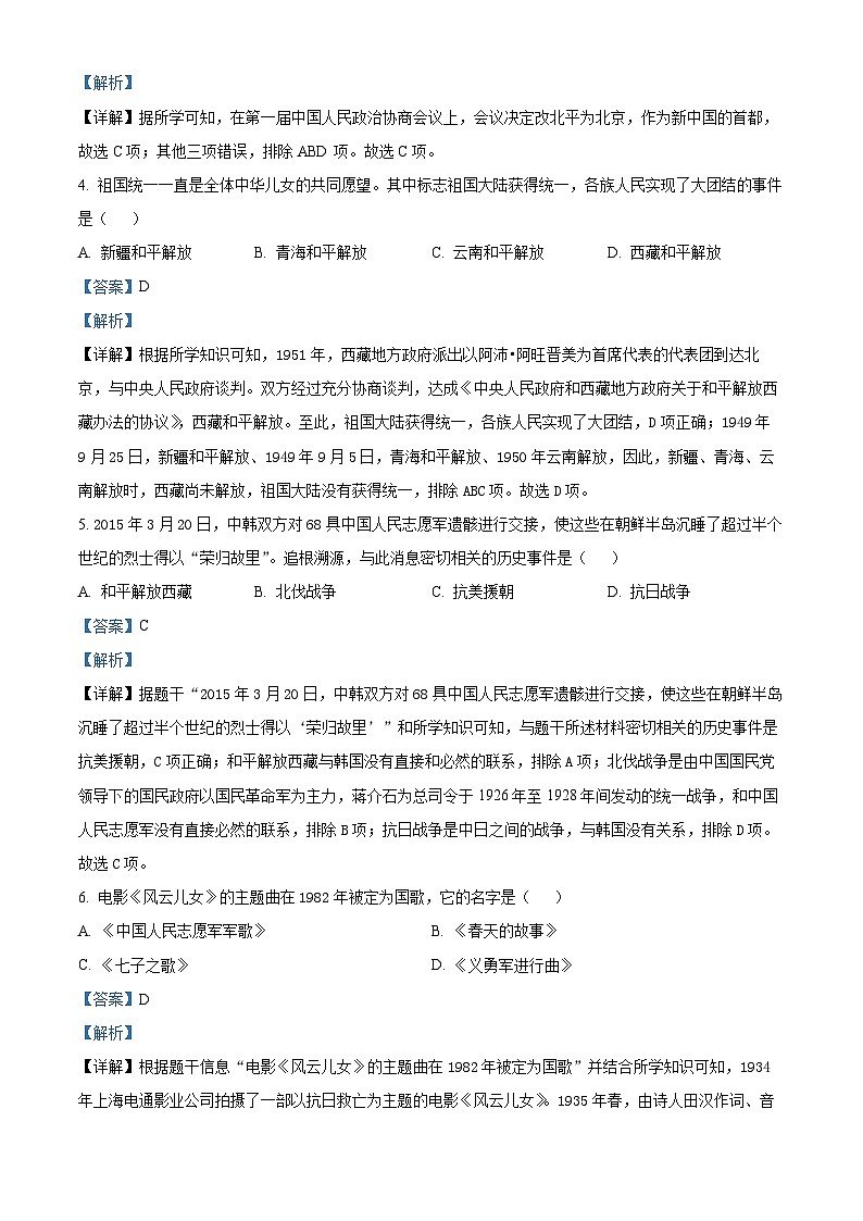 黑龙江省齐齐哈尔市2023-2024学年八年级下学期期中历史试题（原卷版+解析版）02