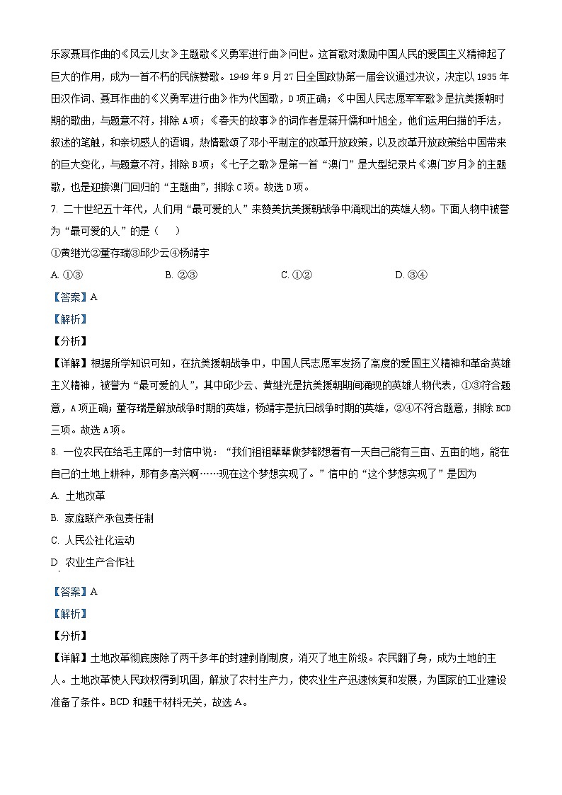 黑龙江省齐齐哈尔市2023-2024学年八年级下学期期中历史试题（原卷版+解析版）03