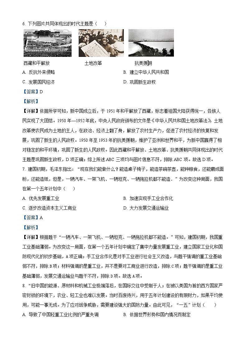 福建省泉州市晋江市江滨中学等4校2023-2024学年八年级下学期期中历史试题（原卷版+解析版）03