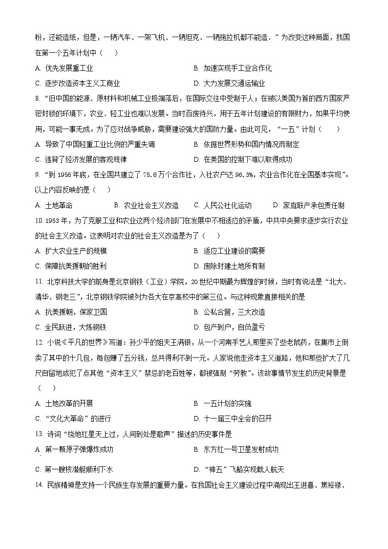 福建省泉州市晋江市江滨中学等4校2023-2024学年八年级下学期期中历史试题（原卷版+解析版）02